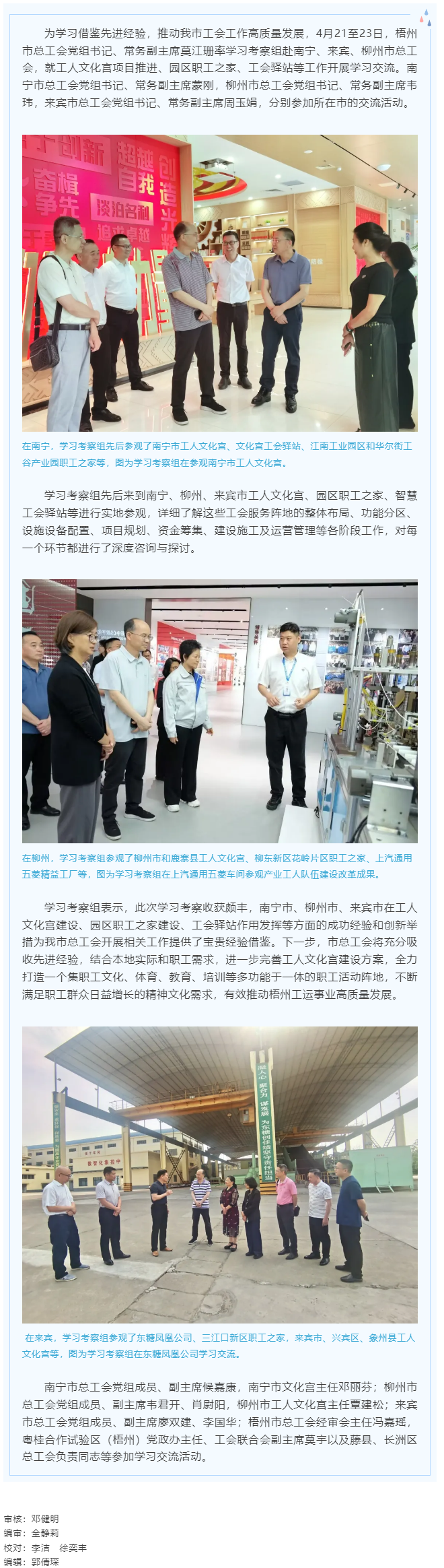 他山之石 可以攻玉丨梧州市總工會到南寧、來賓、柳州市學(xué)習(xí)交流工會工作.png
