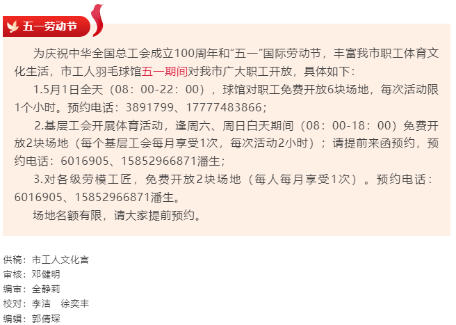 好消息！五一期間工人羽毛球館免費(fèi)開放.png