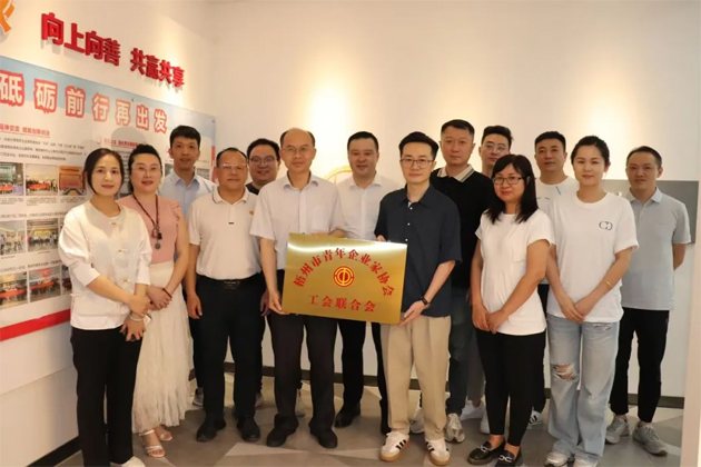 凝聚青春力量，助推青企發(fā)展｜梧州市青年企業(yè)家協(xié)會工會聯(lián)合會成立
