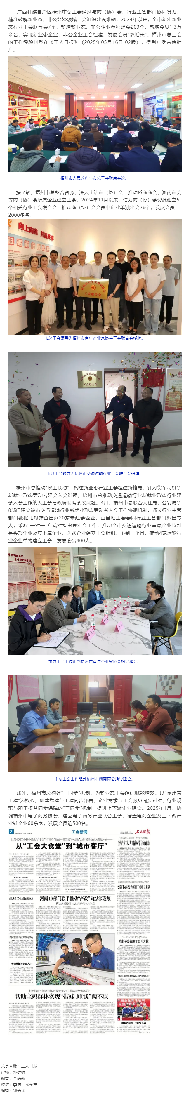 【經(jīng)驗交流】廣西梧州市總整合資源實現(xiàn)新業(yè)態(tài)領(lǐng)域建會“雙增長”多部門協(xié)同發(fā)力破解工會組建難題.png