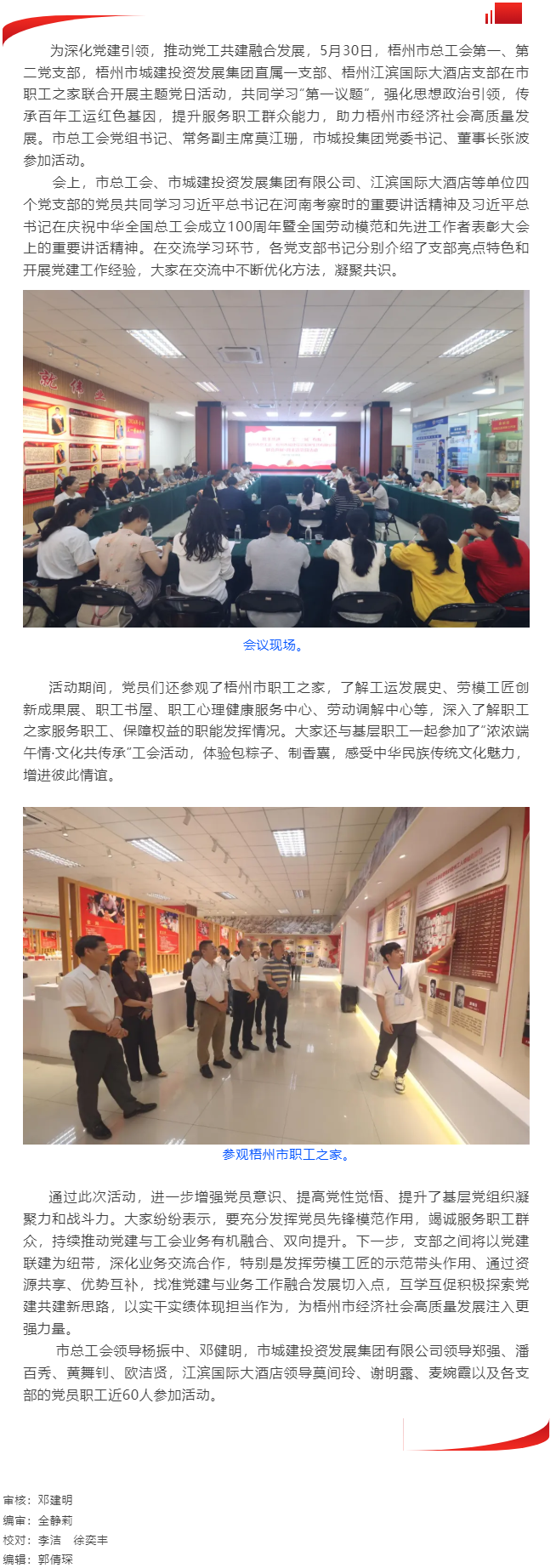 攜手共進(jìn) “工”“城”有我｜梧州市總工會、梧州市城建投資發(fā)展集團(tuán)有限公司聯(lián)合開展主題黨日活動.png