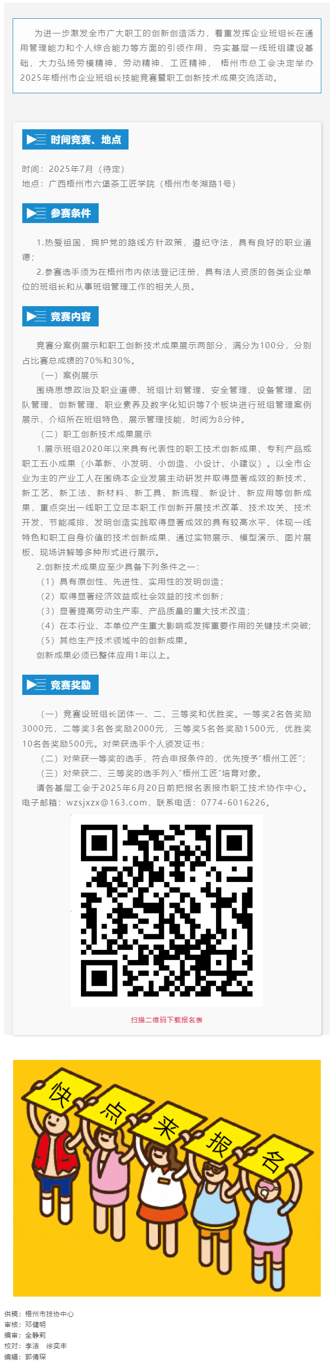 蓄勢(shì)待發(fā)！2025年梧州市企業(yè)班組長(zhǎng)技能競(jìng)賽暨職工創(chuàng)新技術(shù)成果交流活動(dòng)即將開賽.png