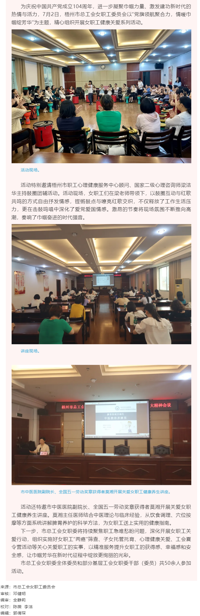 梧州市總工會女職工委員會開展“黨旗領航聚合力，情暖巾幗綻芳華” 主題活動.png