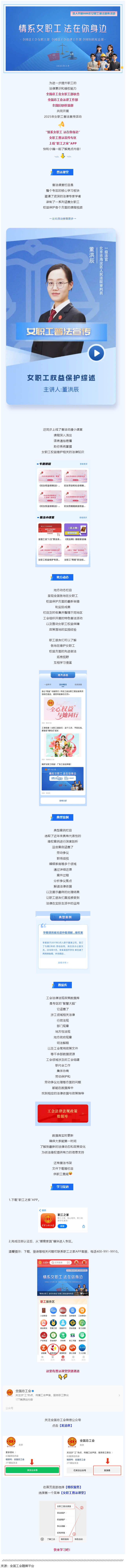 敲黑板！女職工普法宣傳專(zhuān)區(qū)上線，快來(lái)學(xué)習(xí)女職工權(quán)益維護(hù)知識(shí)！.png