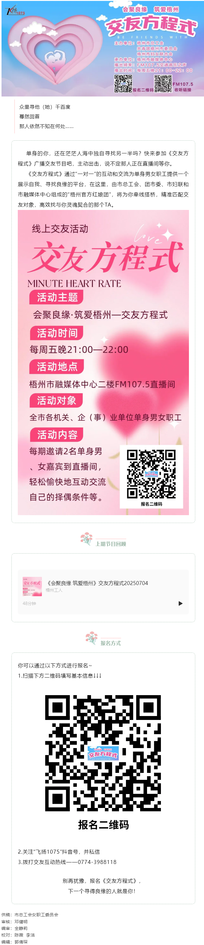 【會(huì)聚良緣·筑愛梧州】誠(chéng)邀廣大單身青年職工走進(jìn)廣播交友節(jié)目《交友方程式》——讓電波織線，聲里尋緣.png
