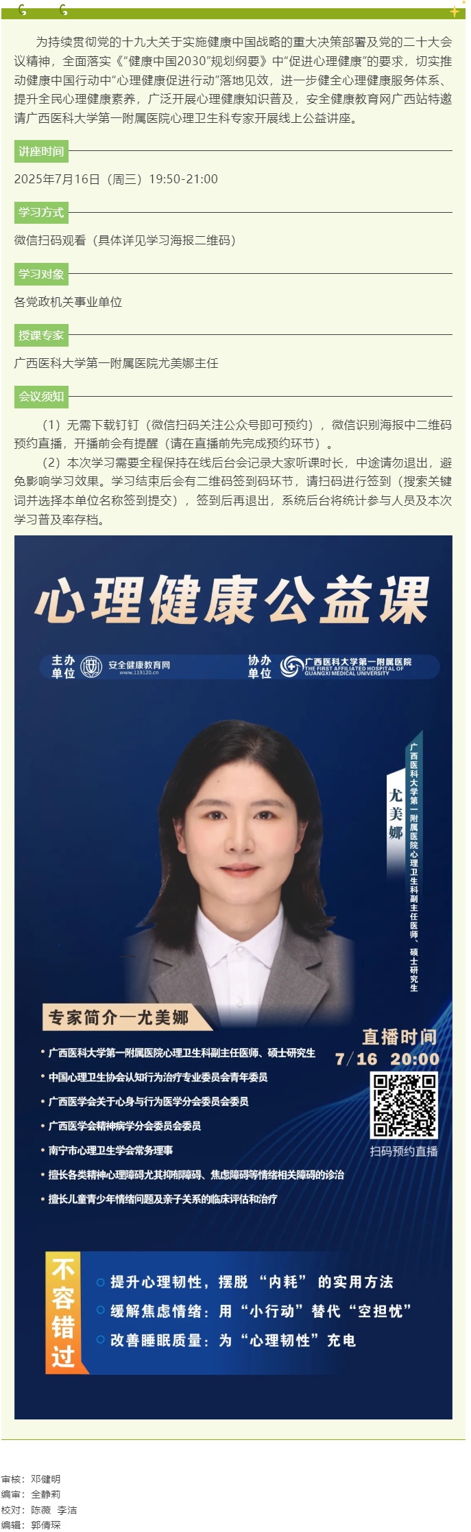 7月16日晚，2025年“關(guān)愛職工心理健康”線上公益講座等您來.png