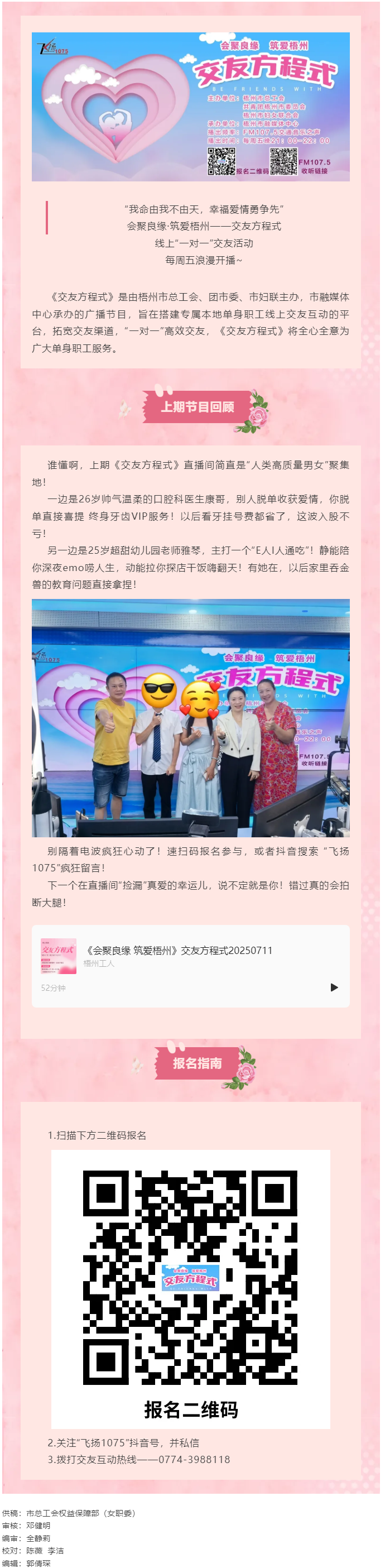 【會(huì)聚良緣·筑愛梧州】廣播交友節(jié)目《交友方程式》繼續(xù)甜蜜招募，甜蜜脫單就差你！.png