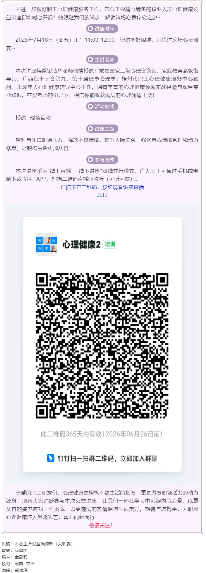 職工心理健康講座預(yù)告_“工會(huì)相伴 為心靈續(xù)航”職工心理健康知識(shí)主題講座即將開課！.png