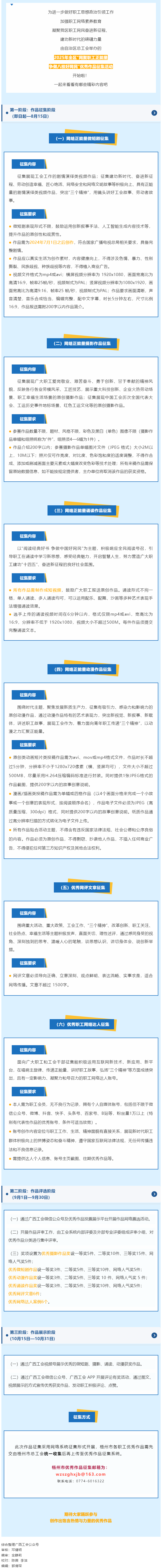 行動起來！2025年全區(qū)“網(wǎng)聚職工正能量 爭做八桂好網(wǎng)民”優(yōu)秀作品征集活動邀你來參與！.png