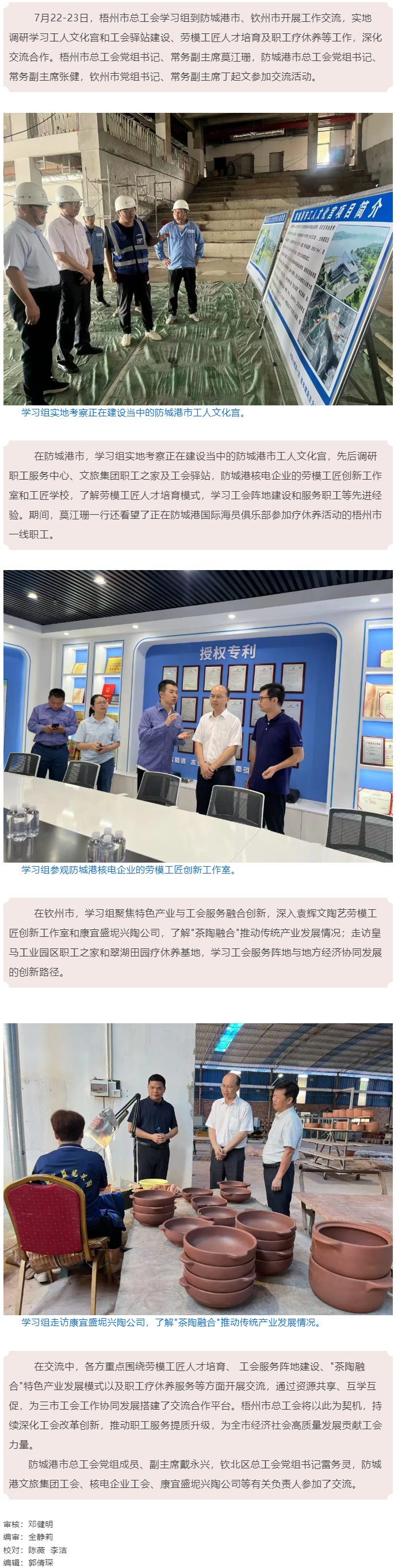 深化交流 加強合作 _ 梧州市總工會赴防城港、欽州市開展工作交流.png