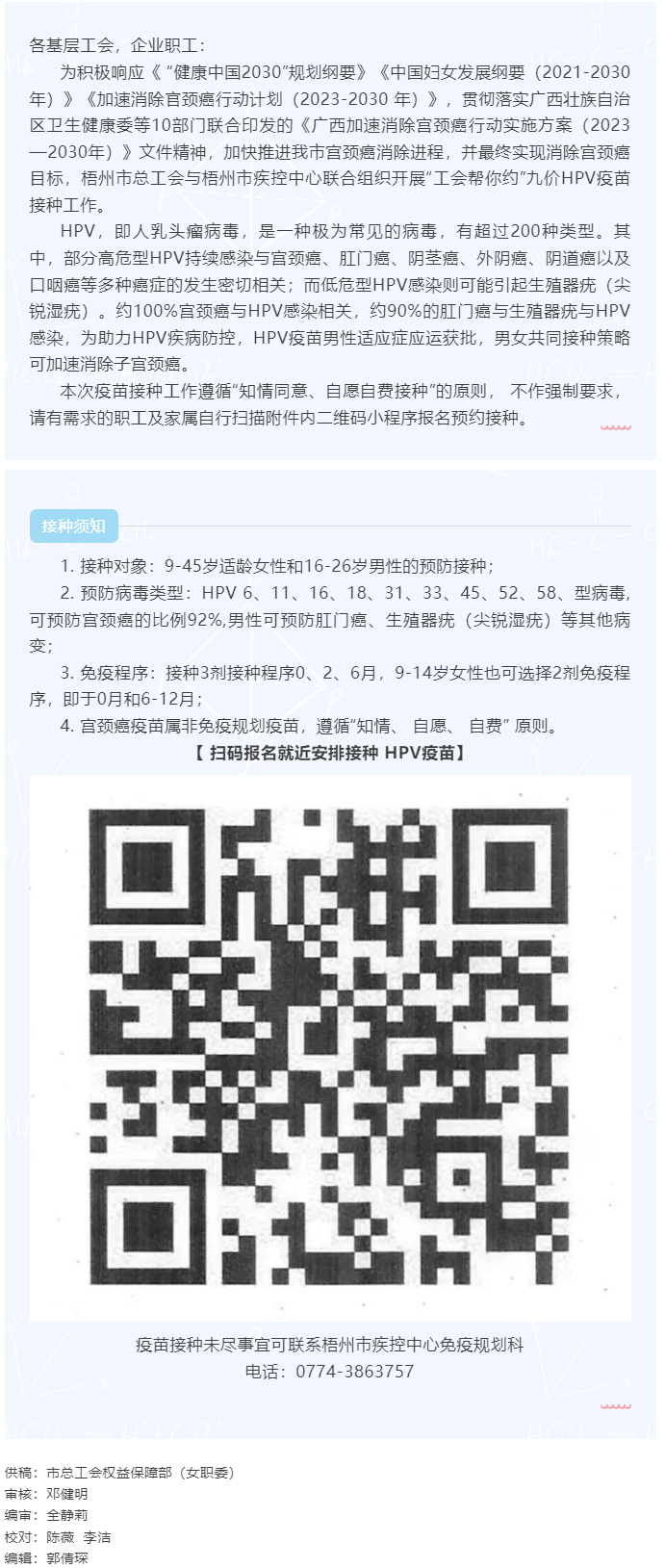 梧州市總工會(huì)健康未來(lái)，科學(xué)防病—HPV健康科普與預(yù)防行動(dòng).png