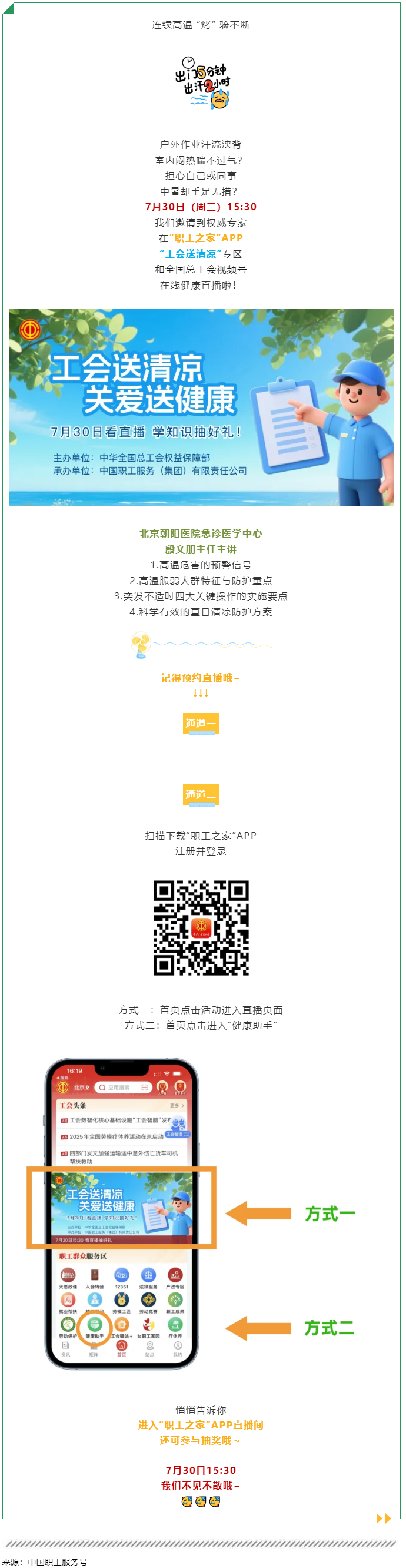 從預警信號到急救操作，職工防暑全攻略來了→.png