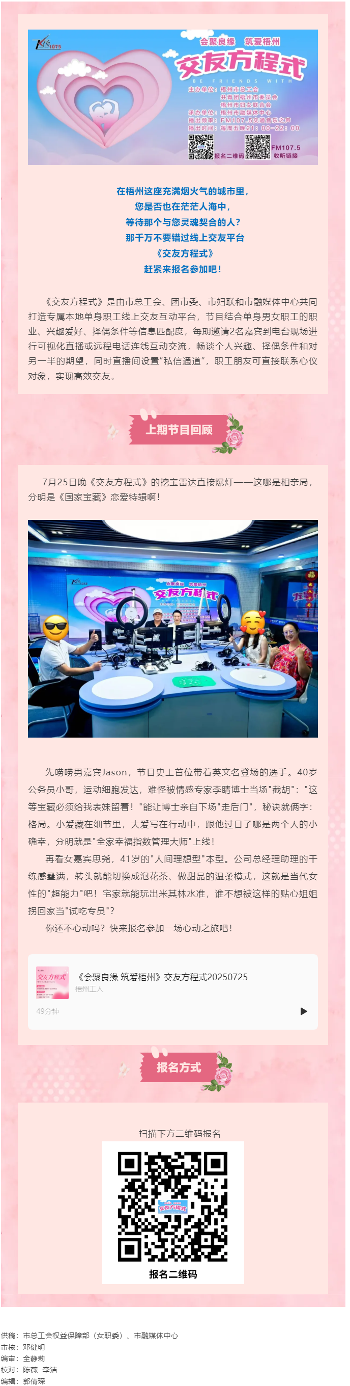 【會(huì)聚良緣·筑愛梧州】《交友方程式》線上交友節(jié)目報(bào)名進(jìn)行時(shí)，快來遇上您的良緣！.png