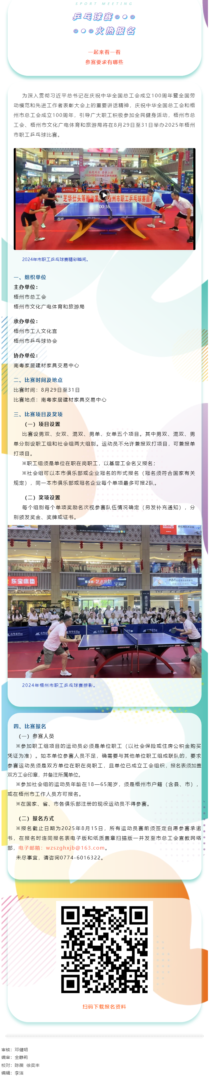 火熱報(bào)名！2025年梧州市職工乒乓球賽即將開賽.png