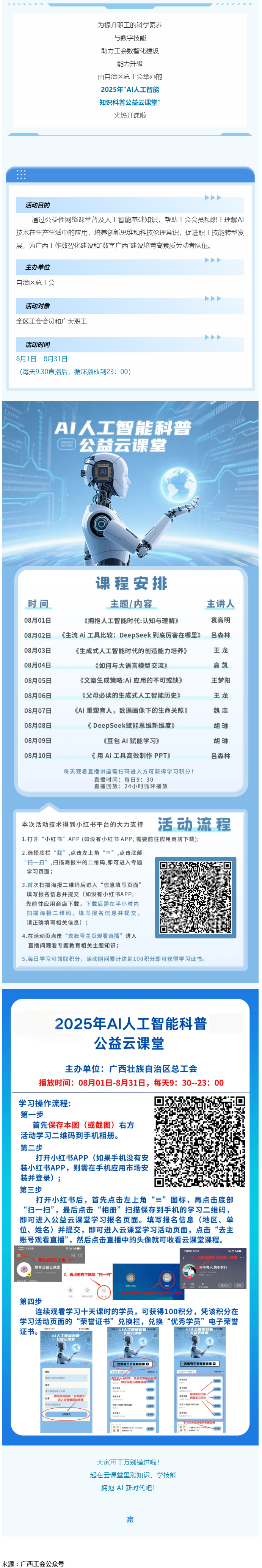 免費(fèi)學(xué) AI！職工專屬公益云課堂開課啦.png