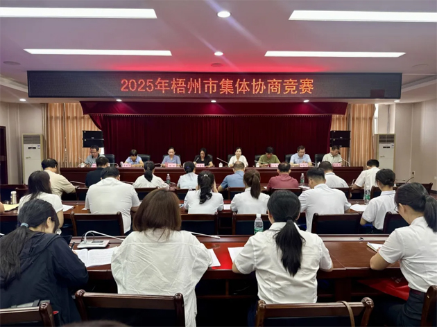 以賽促建，共筑和諧勞動(dòng)關(guān)系 | 2025年梧州市集體協(xié)商競賽成功舉辦