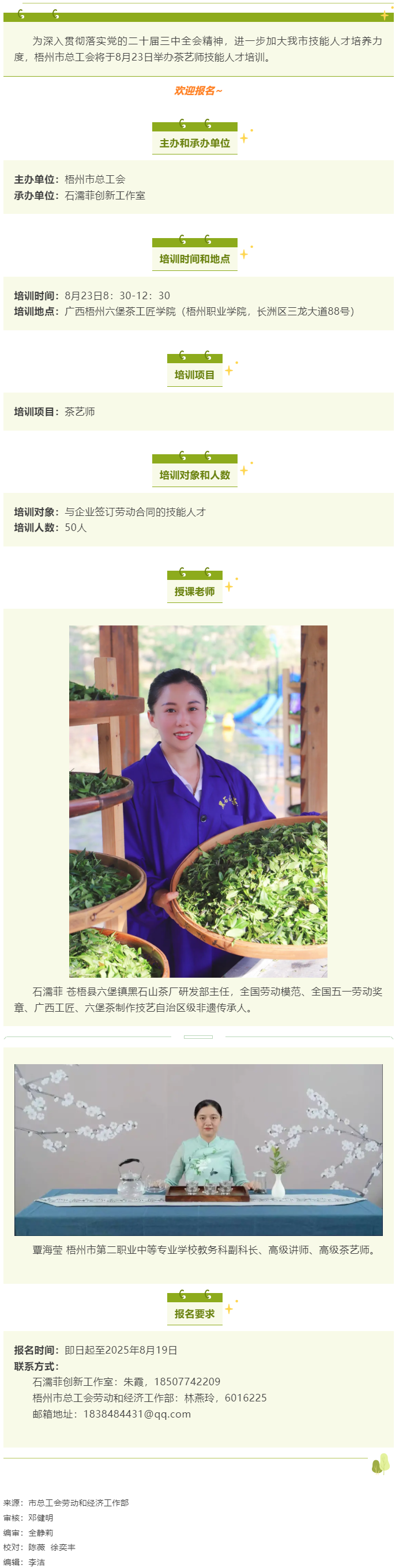 關注！梧州市總工會茶藝師技能人才培訓即將開課.png