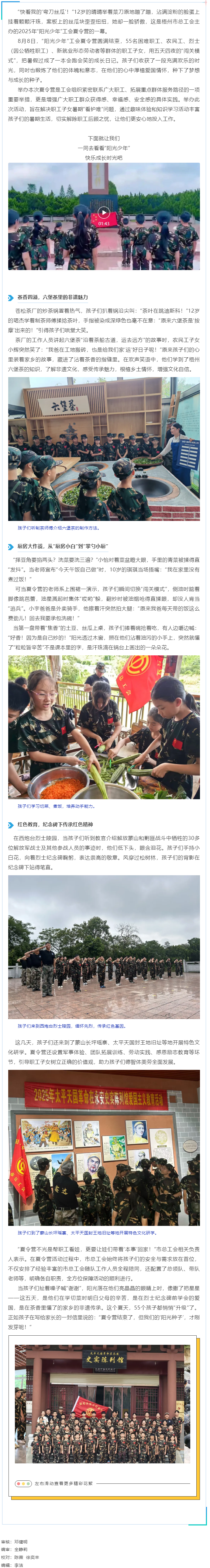 點(diǎn)亮夏日，共促成長(zhǎng)丨梧州市“陽(yáng)光少年”工會(huì)夏令營(yíng)暖心瞬間回顧.png