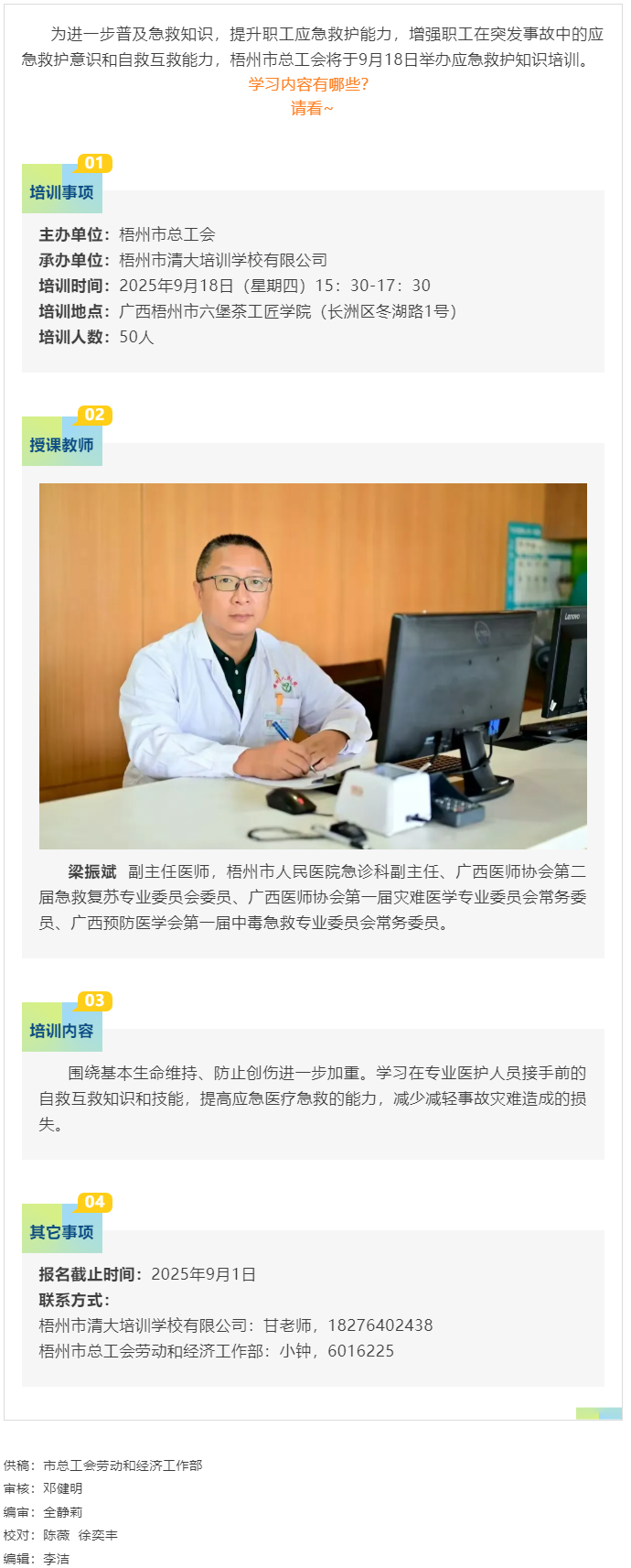 急救在身邊 安全每一天丨梧州市總工會(huì)第五期安全生產(chǎn)業(yè)務(wù)培訓(xùn)即將開課！.png