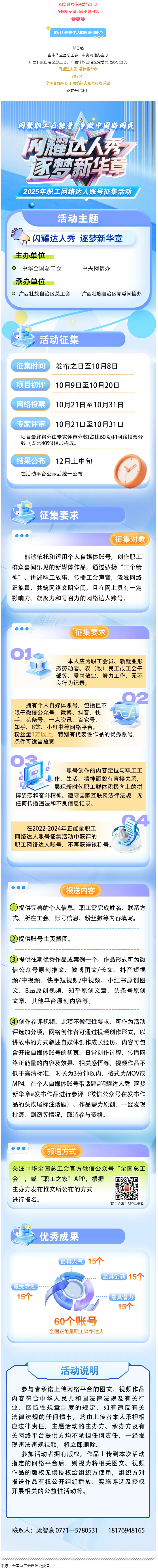 “閃耀達人秀 逐夢新華章”正能量職工網(wǎng)絡(luò)達人賬號征集活動來啦！.png
