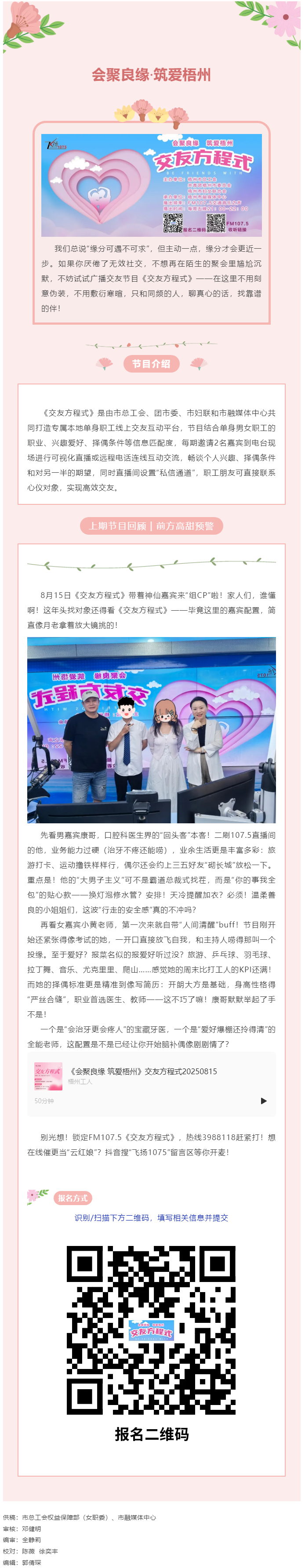 【會(huì)聚良緣·筑愛(ài)梧州】《交友方程式》：養(yǎng)成系“一對(duì)一”交友，助你快準(zhǔn)狠脫單！.png