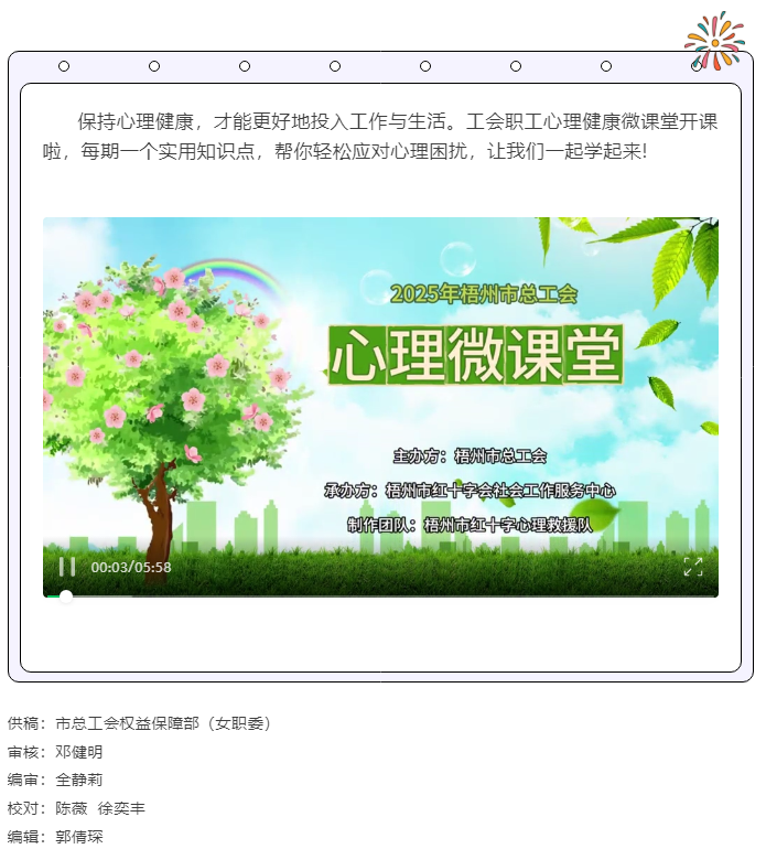 關愛職工心理健康微課堂開課啦！.png