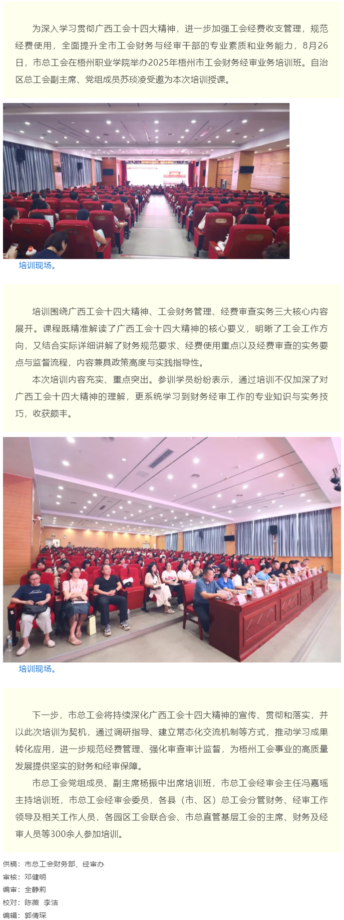 落實(shí)廣西工會(huì)十四大精神，夯實(shí)工會(huì)財(cái)務(wù)經(jīng)審根基丨梧州市舉辦2025年工會(huì)財(cái)務(wù)經(jīng)審業(yè)務(wù)培訓(xùn)班.png