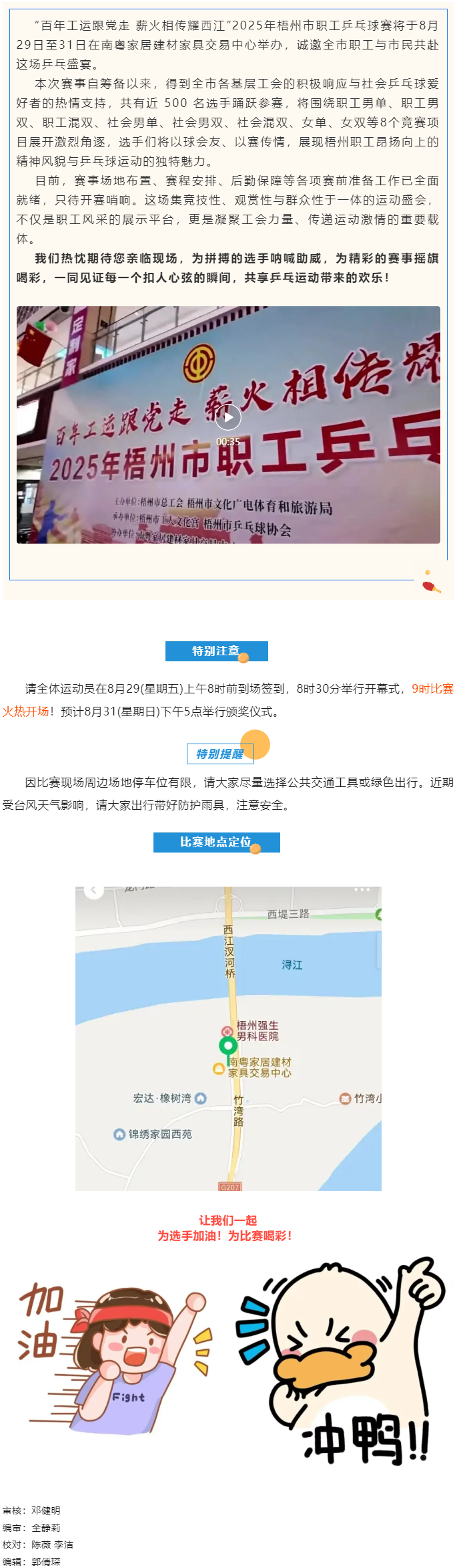 特別關(guān)注！2025年梧州市職工乒乓球賽明天開賽！.png