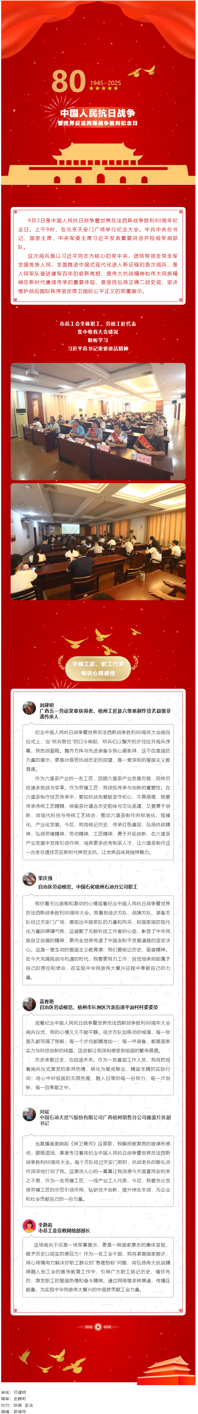 熱血沸騰！梧州市總工會組織集中收看紀(jì)念中國人民抗日戰(zhàn)爭暨世界反法西斯戰(zhàn)爭勝利80周年大會.png
