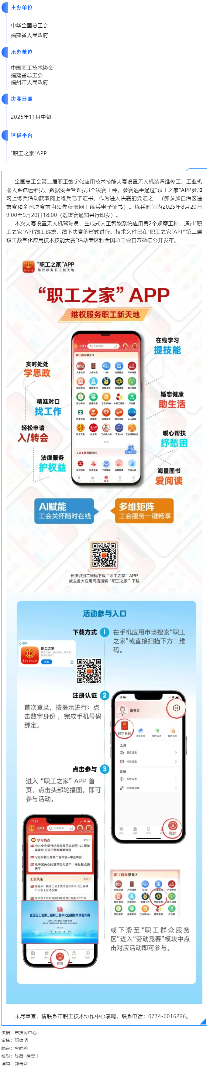 全國總工會第二屆職工數(shù)字化應(yīng)用技術(shù)技能大賽即將開賽.png