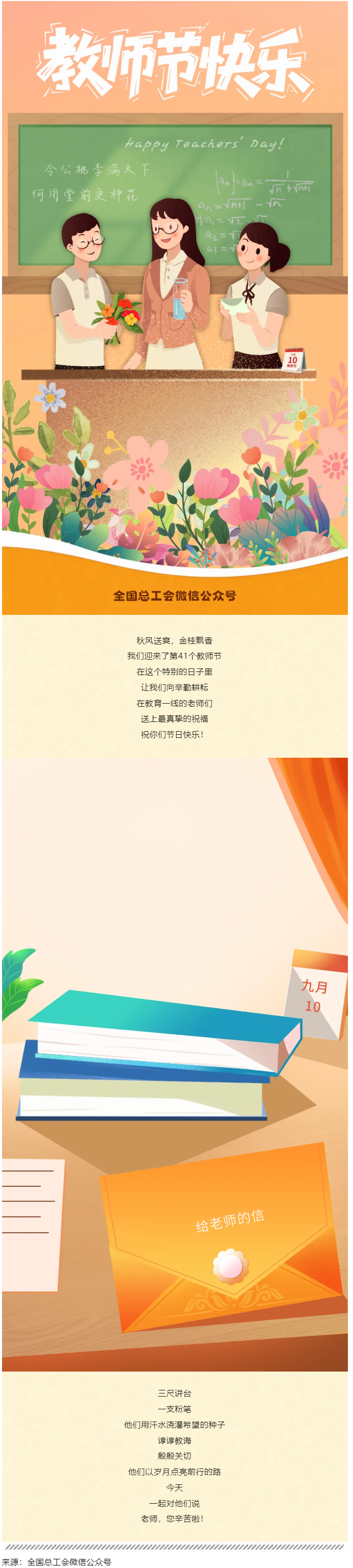 親愛的老師，祝您節(jié)日快樂！.png