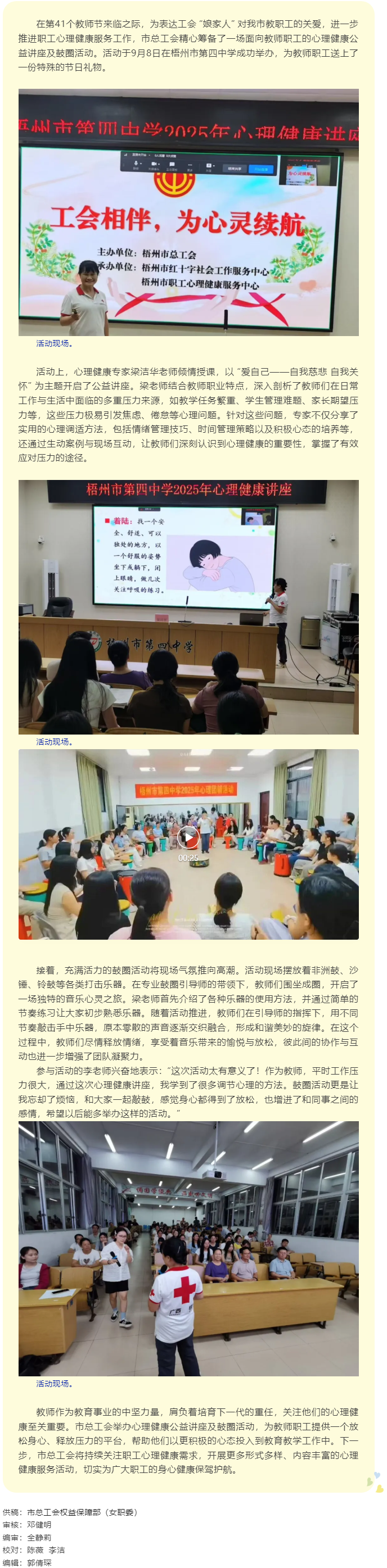 市總工會(huì)為教職工送“心禮”.png