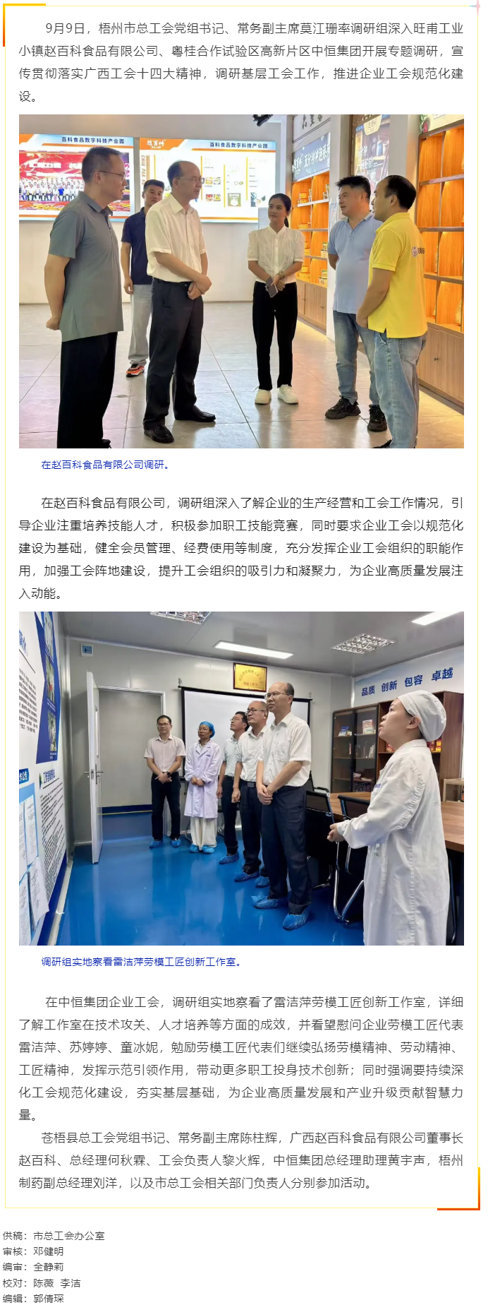 梧州市總工會開展專題調研 推進企業(yè)工會規(guī)范化建設.png
