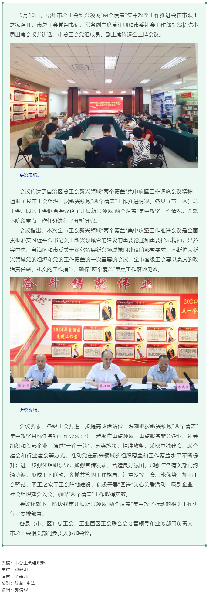 市總工會召開新興領(lǐng)域“兩個(gè)覆蓋”集中攻堅(jiān)工作推進(jìn)會.png
