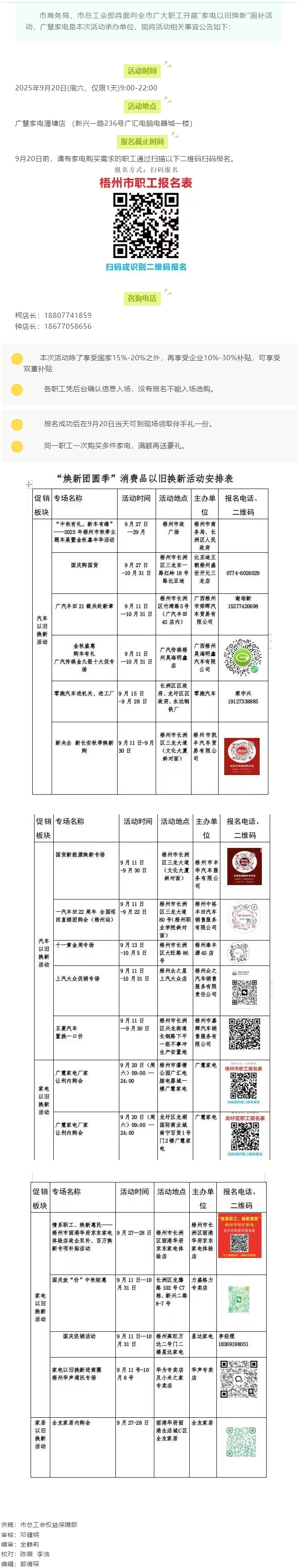 @廣大職工，“煥新團圓季”消費品以舊換新活動來啦！.png
