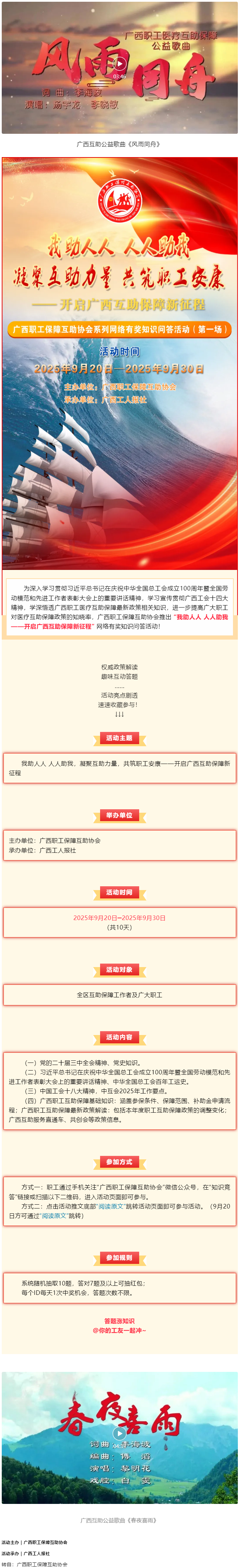 倒計(jì)時(shí)3天！@全區(qū)職工，速來(lái)參與職工互助保障知識(shí)有獎(jiǎng)競(jìng)答，連續(xù)10天贏取驚喜好禮！.png
