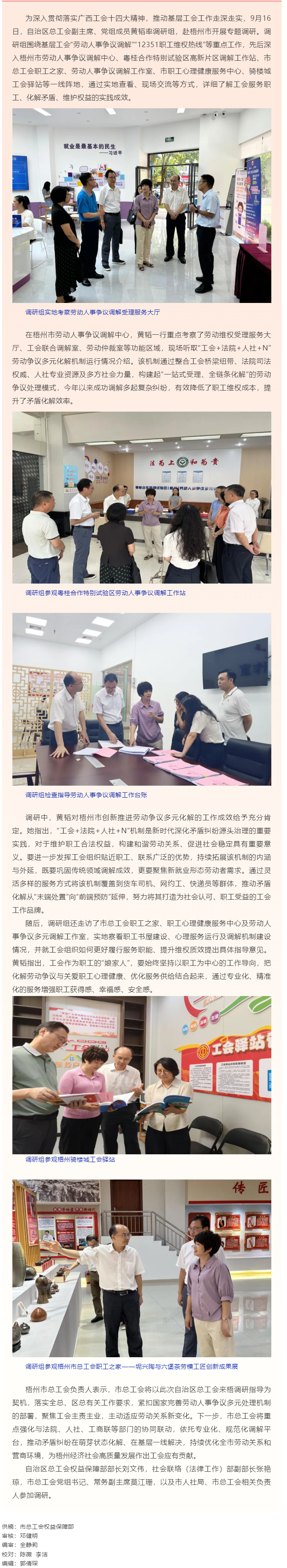 自治區(qū)總工會(huì)調(diào)研組赴梧州市開展專題調(diào)研.png