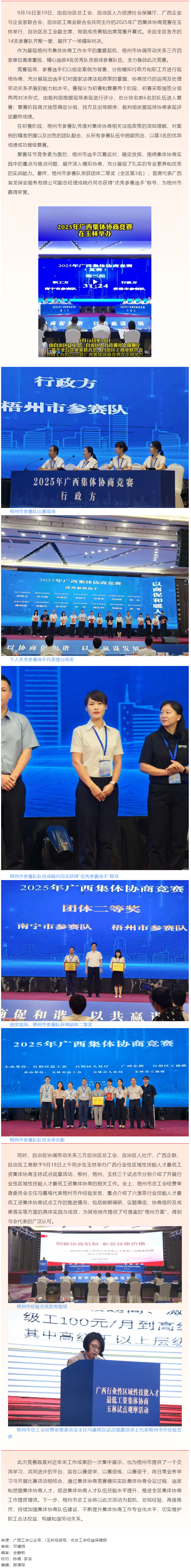 2025年廣西集體協商競賽在玉林舉辦 梧州參賽隊榮獲團體二等獎！.png