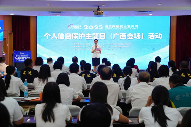 2025年國(guó)家網(wǎng)絡(luò)安全宣傳周個(gè)人信息保護(hù)主題日（廣西會(huì)場(chǎng)）活動(dòng)在梧州舉辦