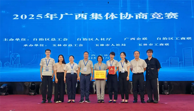 2025年廣西集體協(xié)商競(jìng)賽在玉林舉辦 梧州參賽隊(duì)榮獲團(tuán)體二等獎(jiǎng)！