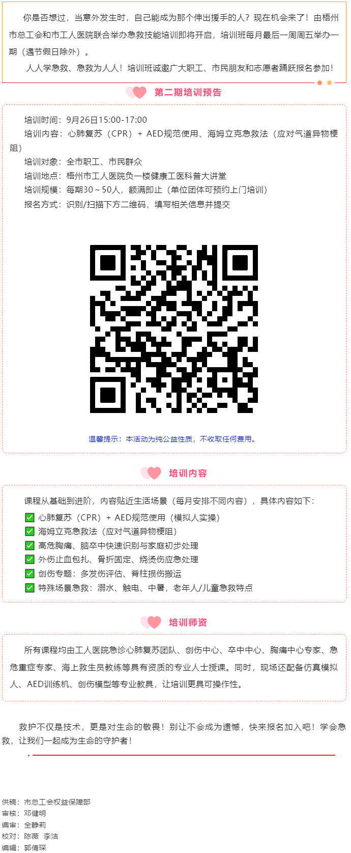 守護生命 “救”在身邊丨急救技能公益培訓(xùn)班準備開班，歡迎報名！.png