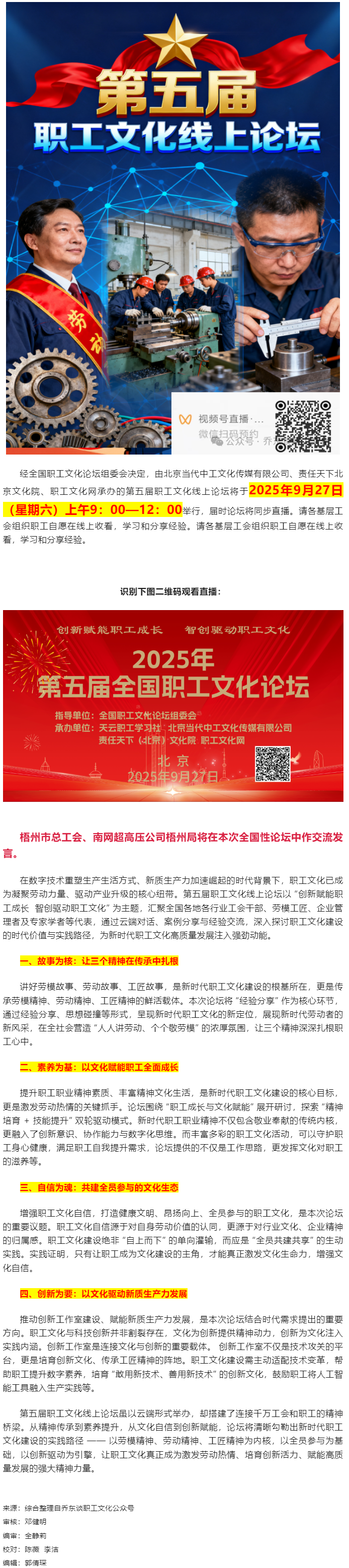 第五屆全國職工文化線上論壇9月27日同步直播 我市兩家單位作交流發(fā)言.png