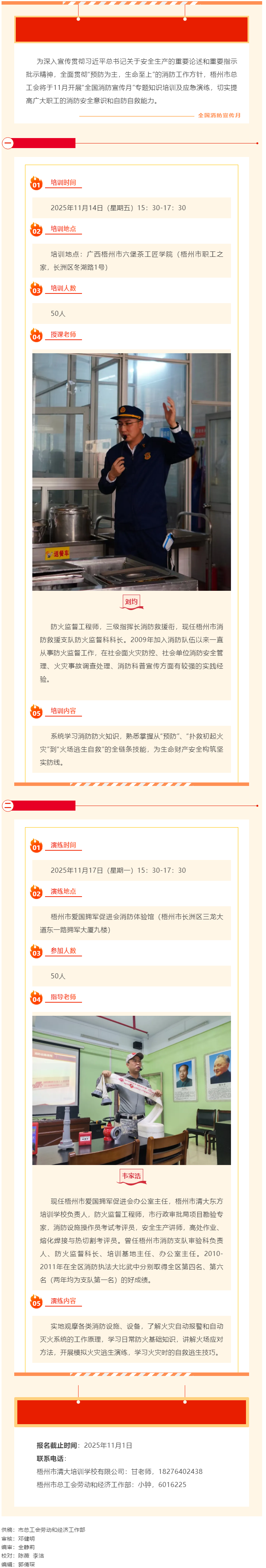 認(rèn)識消防 遠(yuǎn)離火災(zāi)丨梧州市總工會舉辦的“全國消防宣傳月”專題培訓(xùn)開始報名啦！.png