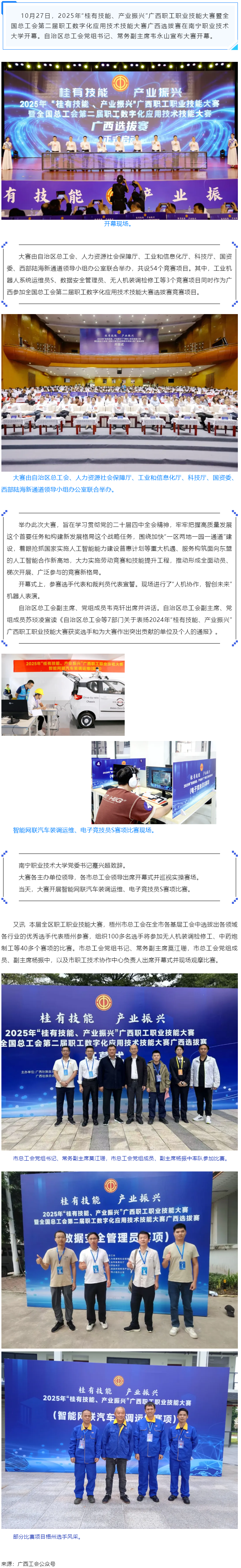 2025年“桂有技能、產業(yè)振興”廣西職工職業(yè)技能大賽暨全國總工會第二屆職工數字化應用技術技能大賽廣西.png
