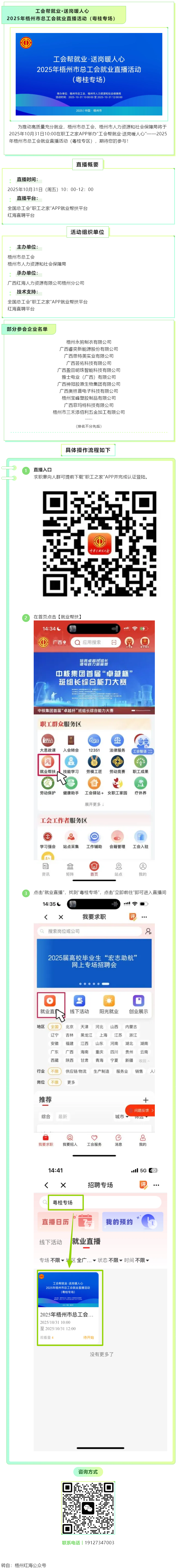 【直播預(yù)告】工會(huì)幫就業(yè)，送崗暖人心！2025年梧州市總工會(huì)就業(yè)直播活動(dòng)（粵桂專場(chǎng)），10月31日與您.png