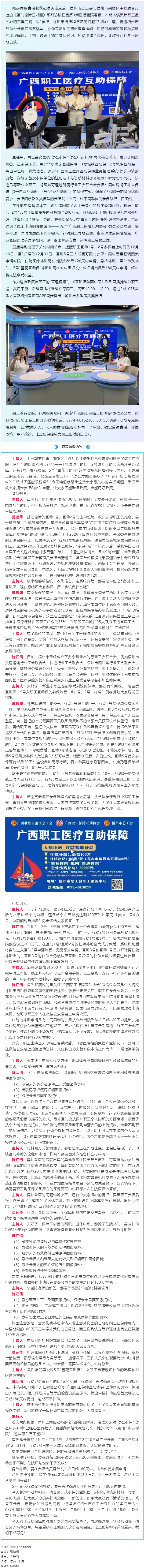 操作指南來了！第3期《互助保障面對面》手把手教你參保領(lǐng)補助.png