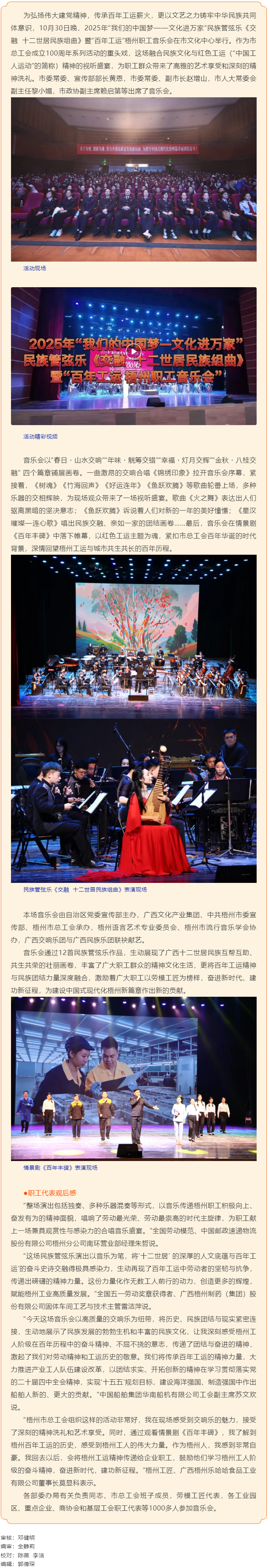 百年工運(yùn)鑄輝煌 民族交響頌華章丨“百年工運(yùn)”梧州職工音樂(lè)會(huì)成功舉辦.png