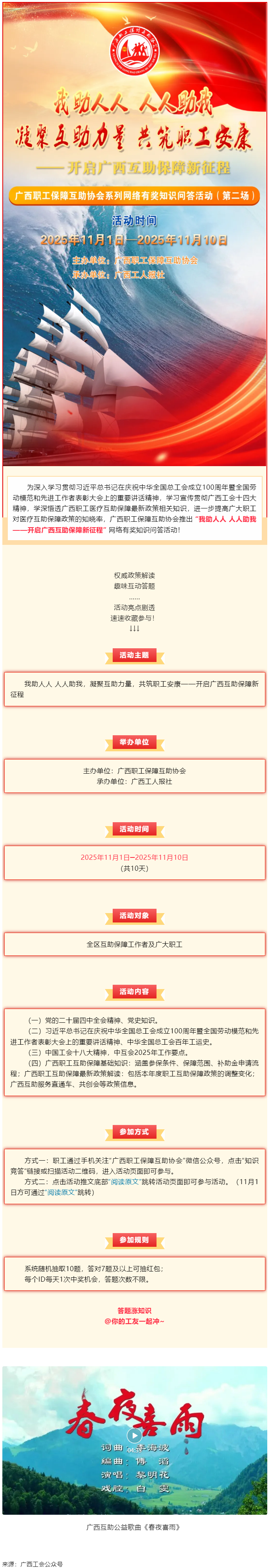 倒計時1天！@全區(qū)職工，速來參與第二場職工互助保障知識有獎競答，連續(xù)10天贏取驚喜好禮！.png