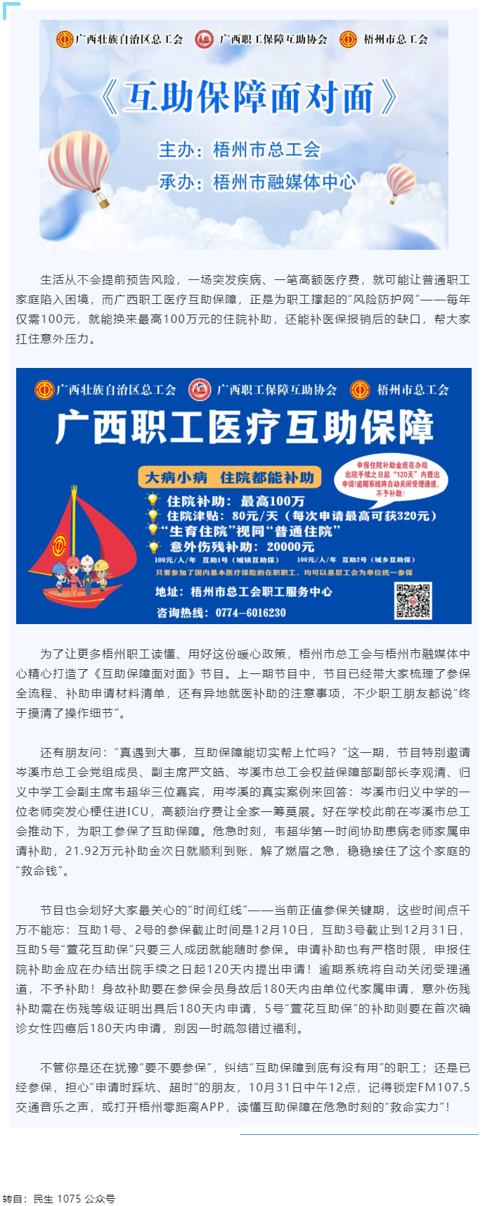 大額補(bǔ)助當(dāng)天申請次日到賬：危急時刻，職工互助保障為職工撐起“防護(hù)網(wǎng)”——《互助保障面對面》第四期即將.png