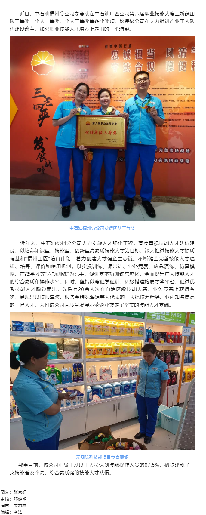 【產(chǎn)改工作進行時】中石油梧州分公司著力打造生態(tài)鏈培養(yǎng)技能人才.png